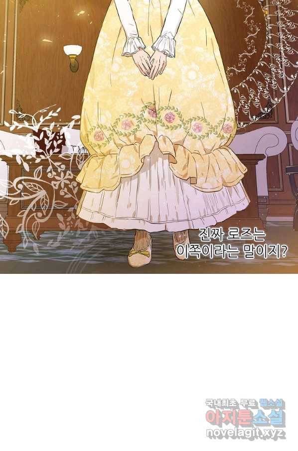 백작가의 사생아가 결혼하면 27화 10