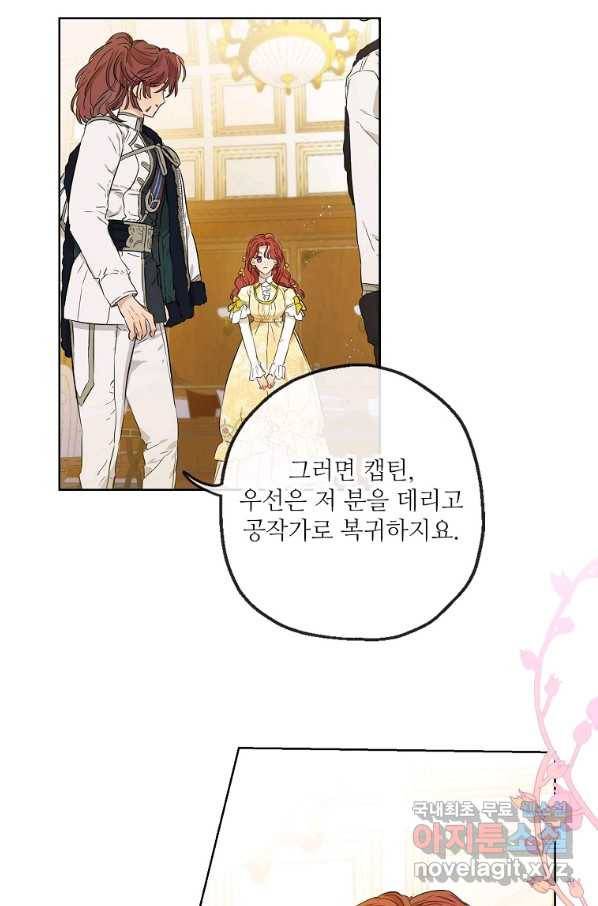 백작가의 사생아가 결혼하면 27화 11