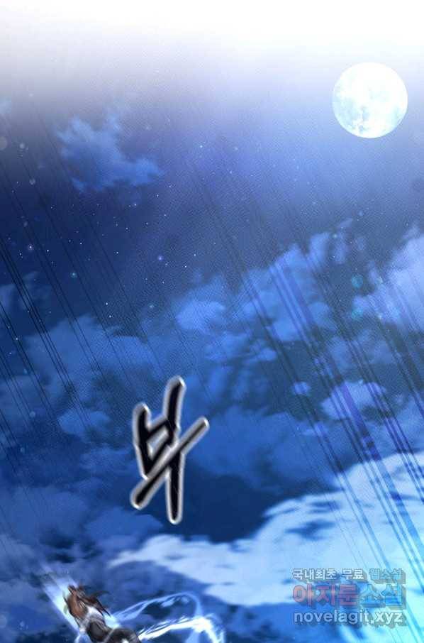 백작가의 망나니가 되었다 79화 1