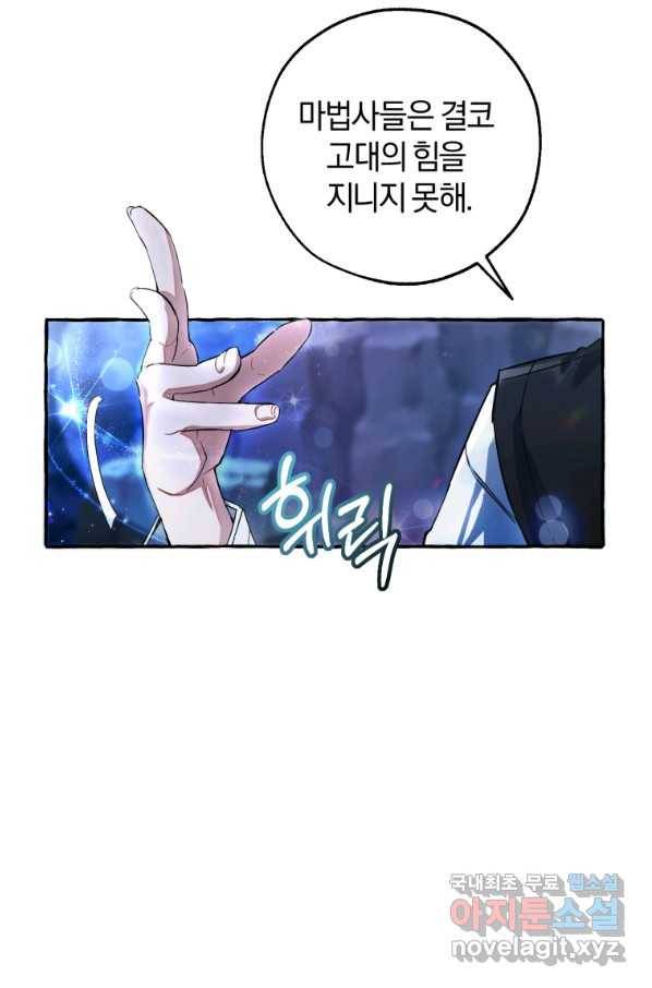 백작가의 망나니가 되었다 79화 11