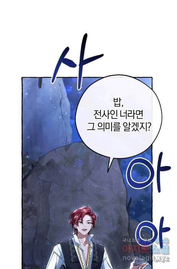 백작가의 망나니가 되었다 79화 13