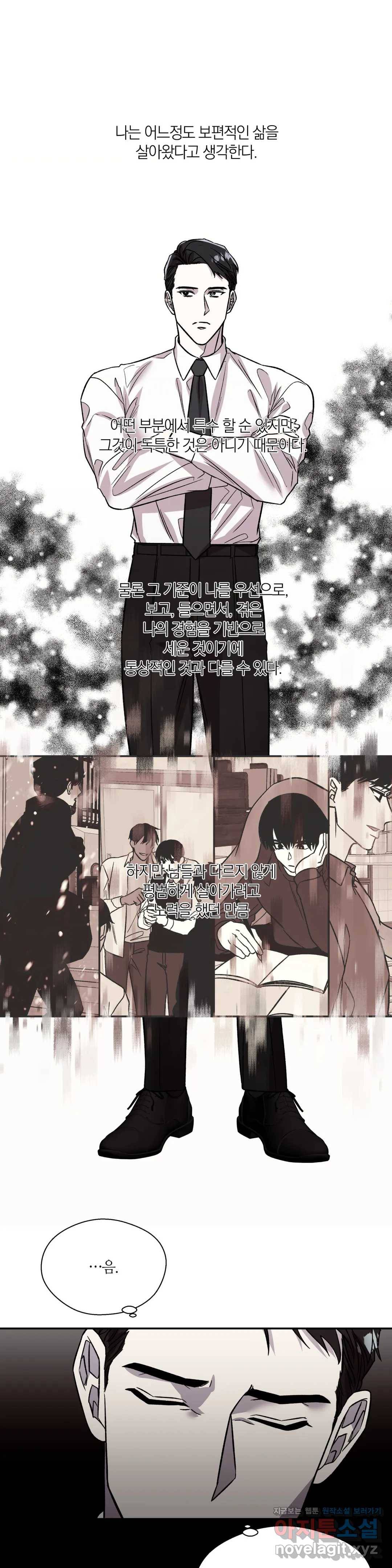 페로몬 포비아 15화 1