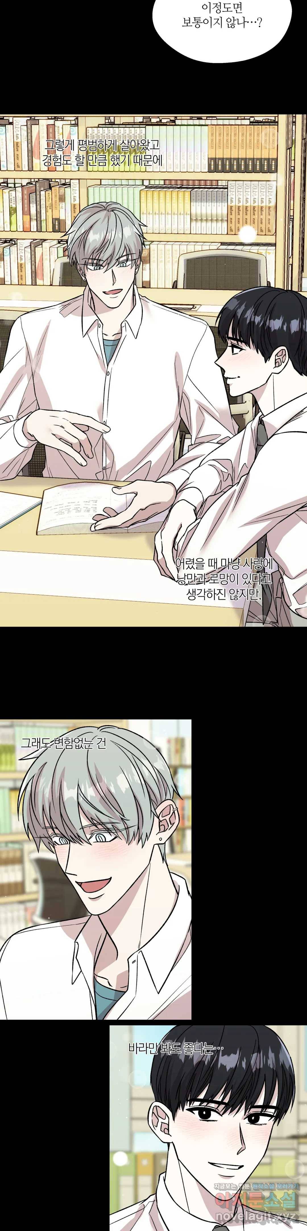 페로몬 포비아 15화 2