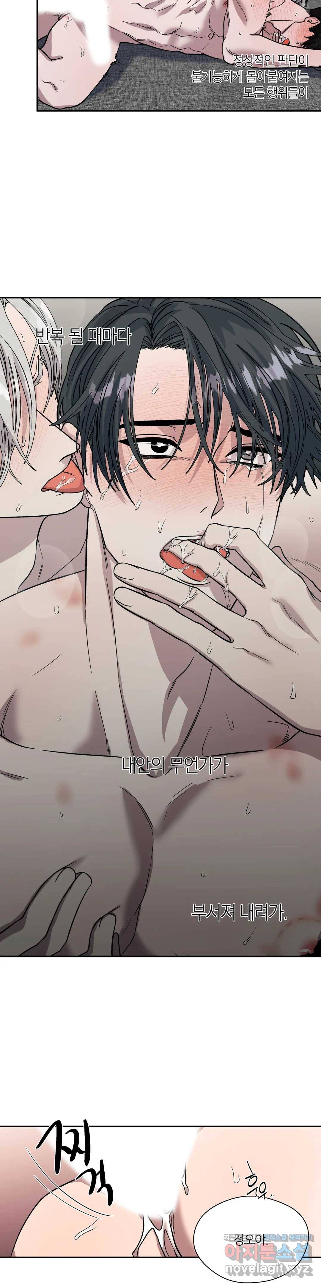 페로몬 포비아 15화 4
