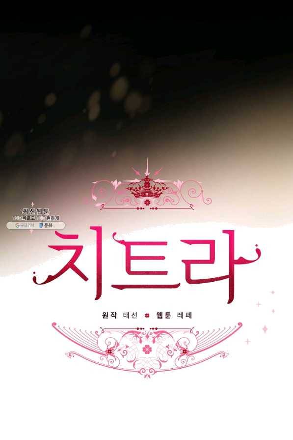 치트라 155화 7