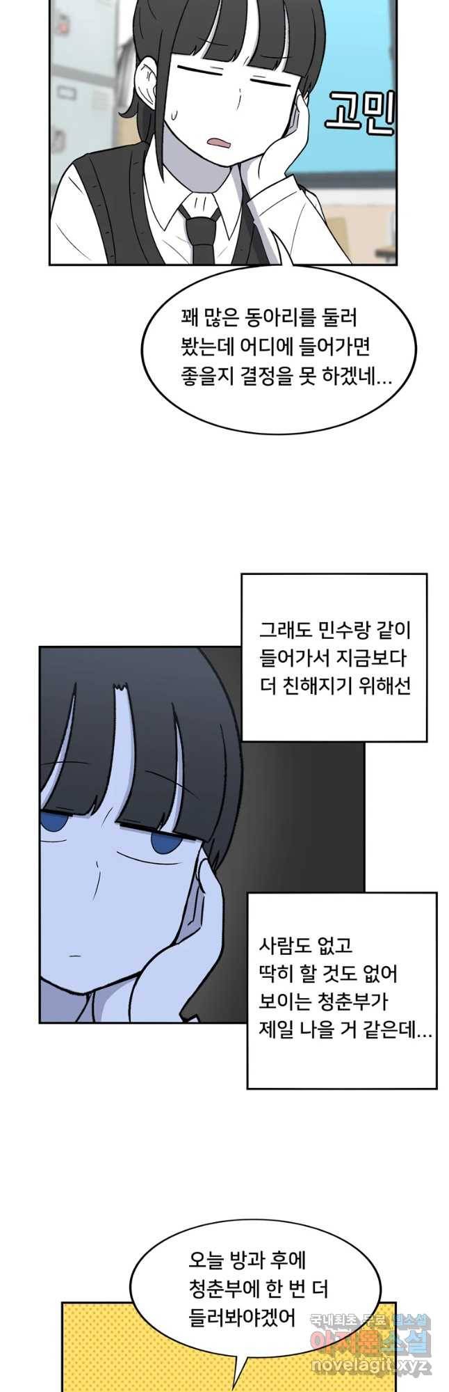 우리 청춘의 사랑은 동아리(3) 2