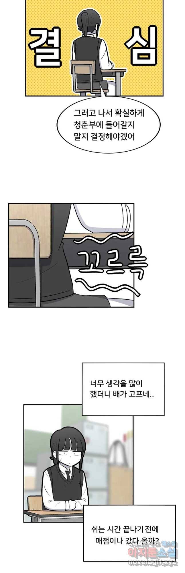 우리 청춘의 사랑은 동아리(3) 3
