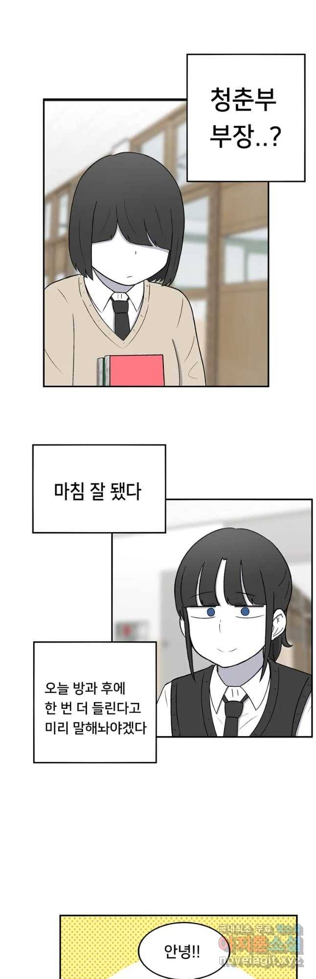 우리 청춘의 사랑은 동아리(3) 5