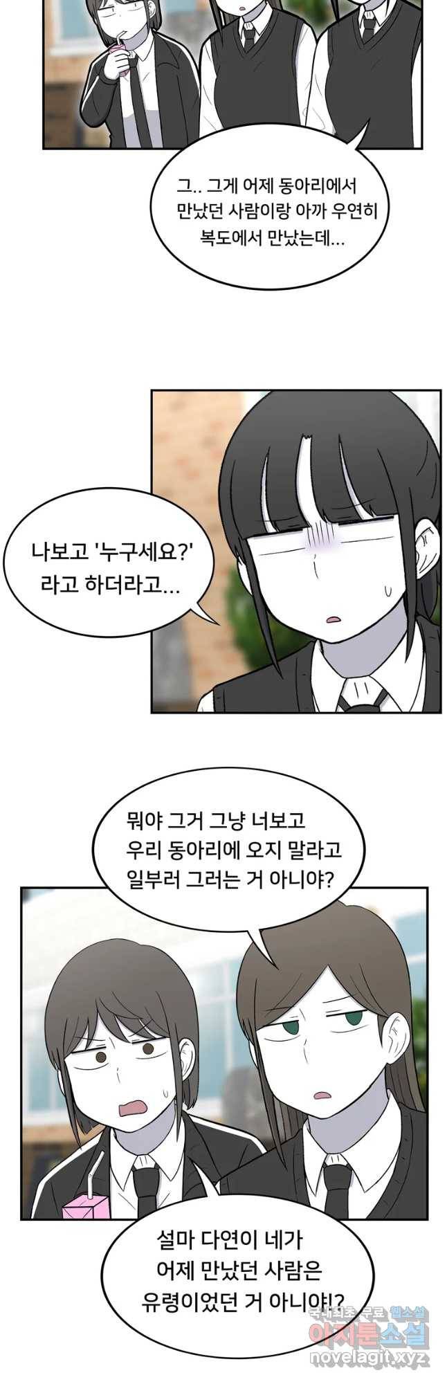 우리 청춘의 사랑은 동아리(3) 10