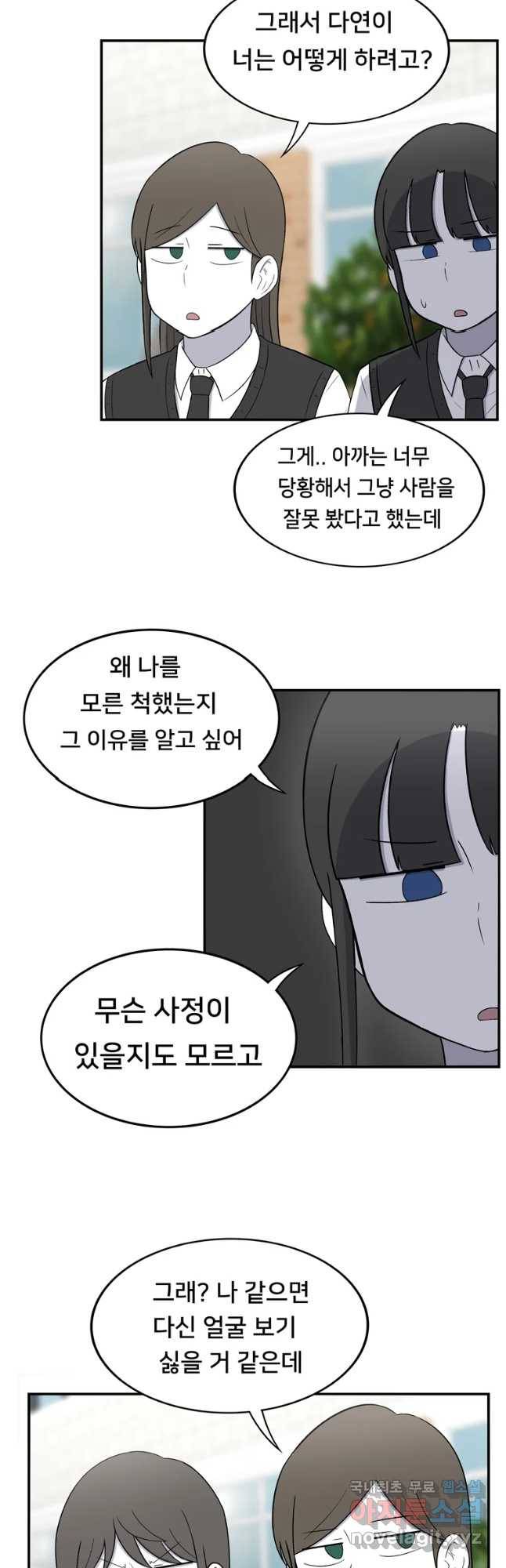 우리 청춘의 사랑은 동아리(3) 12