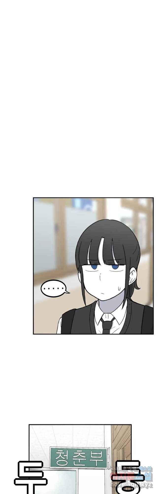 우리 청춘의 사랑은 동아리(3) 14