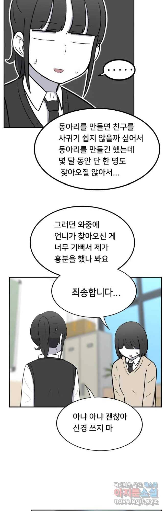 우리 청춘의 사랑은 동아리(5) 9