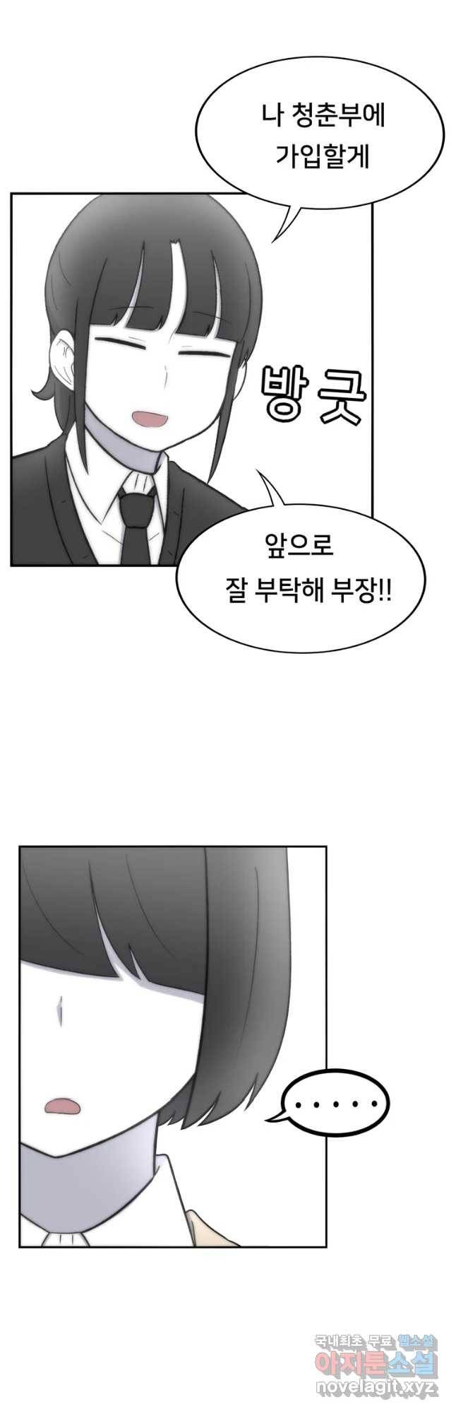 우리 청춘의 사랑은 동아리(5) 14
