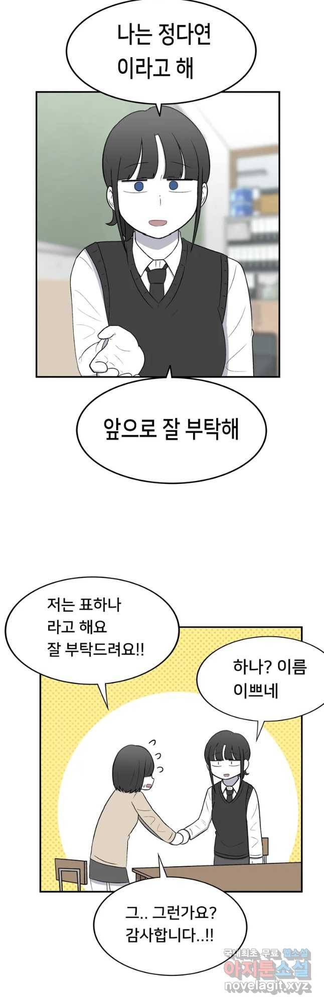 우리 청춘의 사랑은 동아리(5) 16