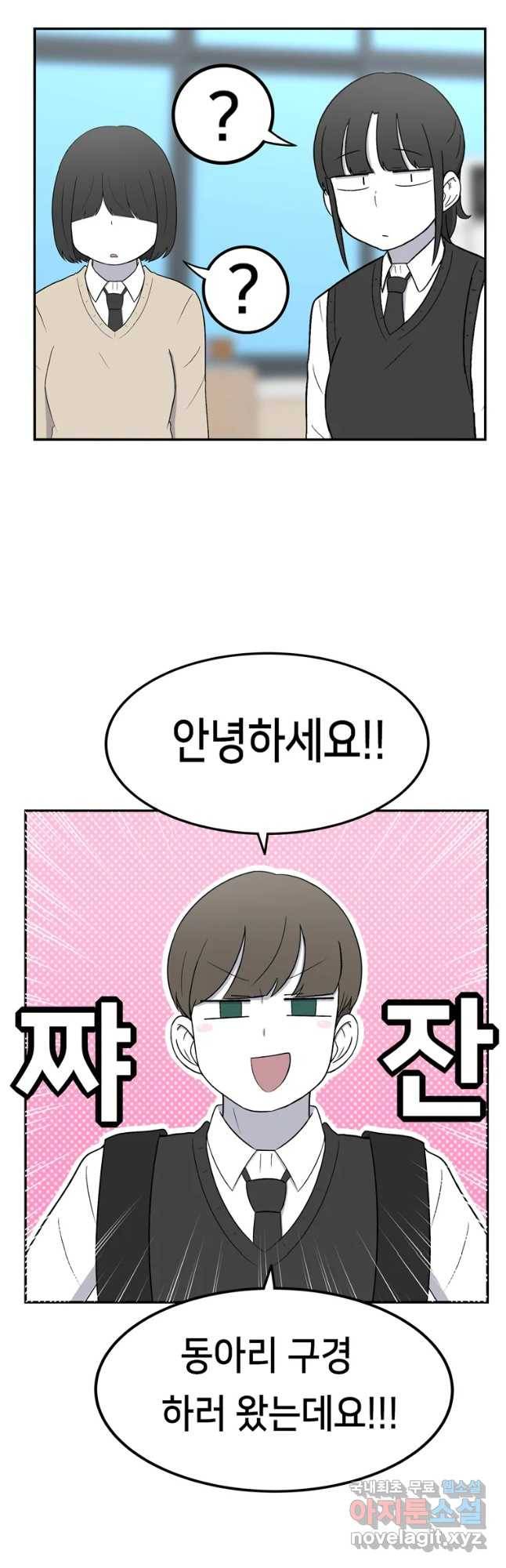 우리 청춘의 사랑은 동아리(5) 18