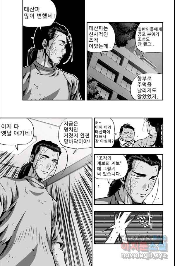 키드갱 127화 5