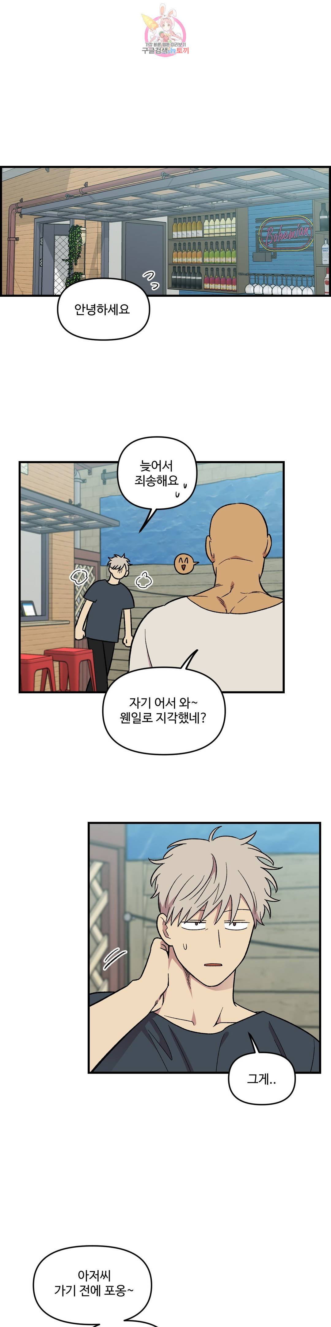 2주간 재워주세요 44화 1