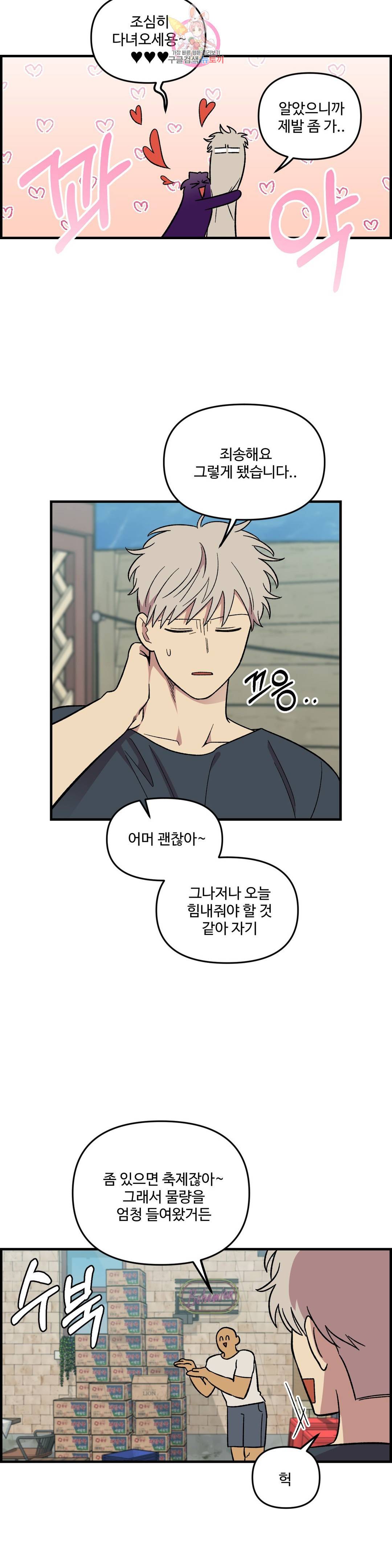 2주간 재워주세요 44화 2