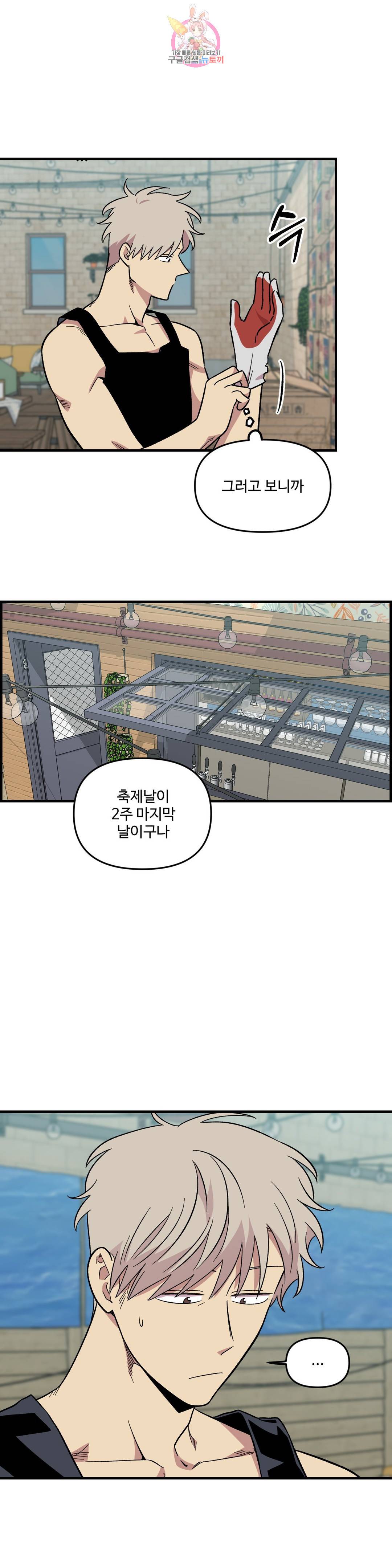 2주간 재워주세요 44화 3