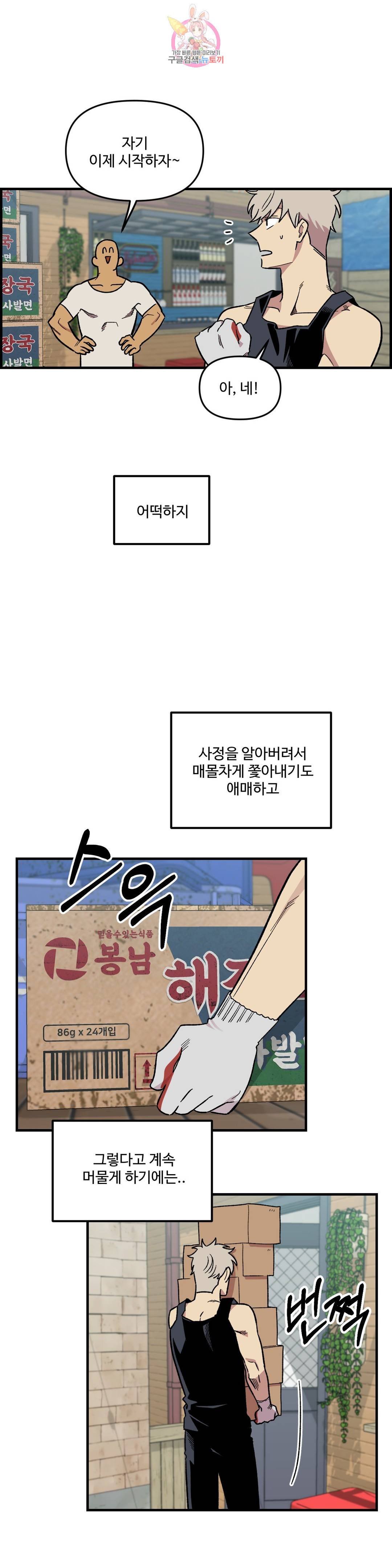 2주간 재워주세요 44화 4
