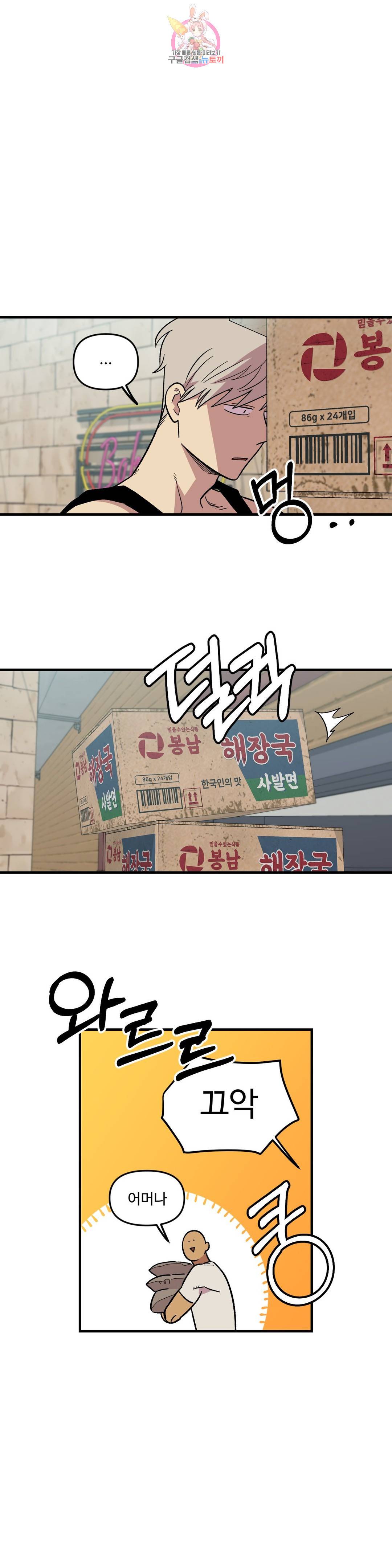 2주간 재워주세요 44화 5