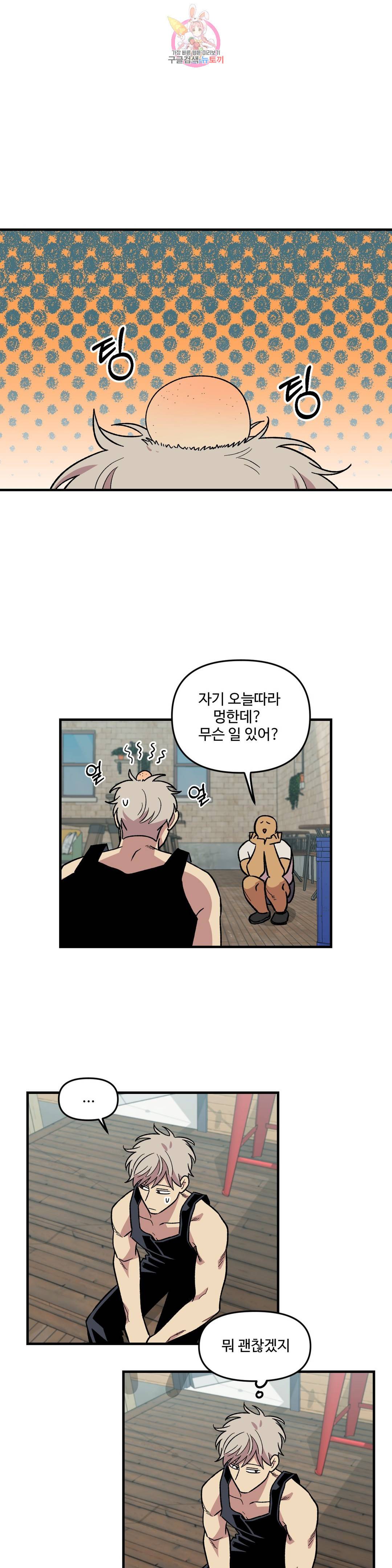 2주간 재워주세요 44화 6