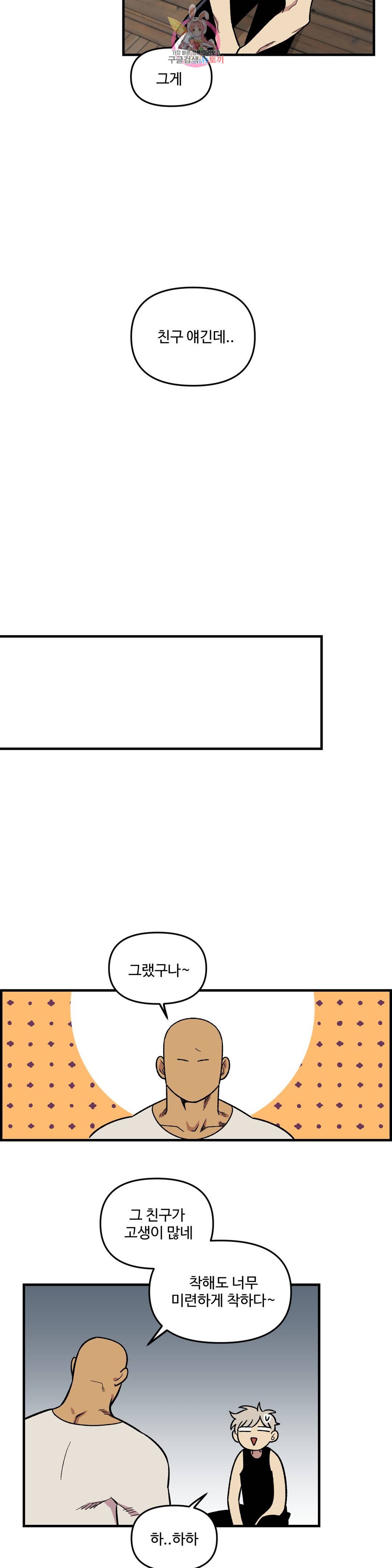 2주간 재워주세요 44화 7