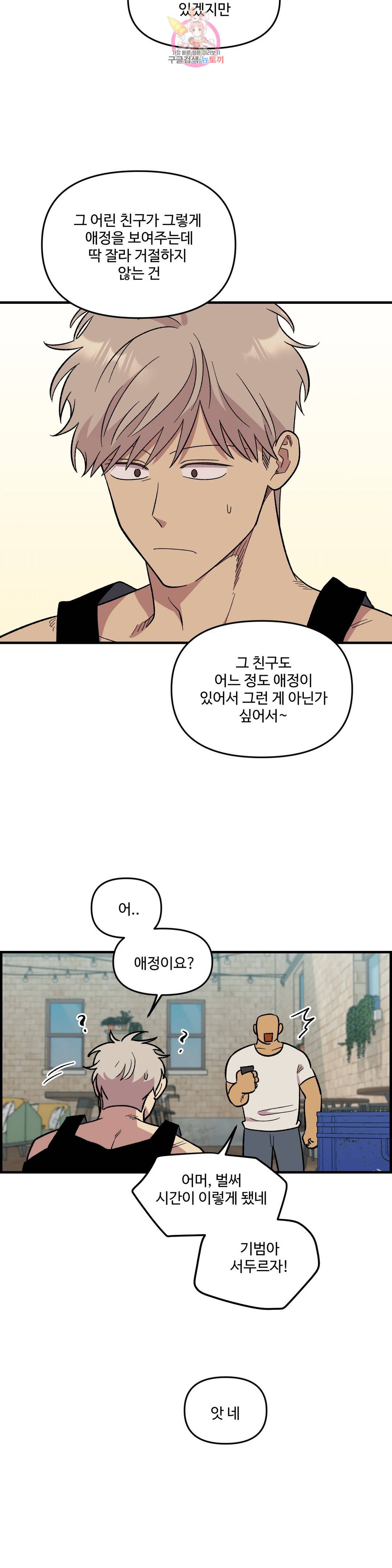 2주간 재워주세요 44화 9