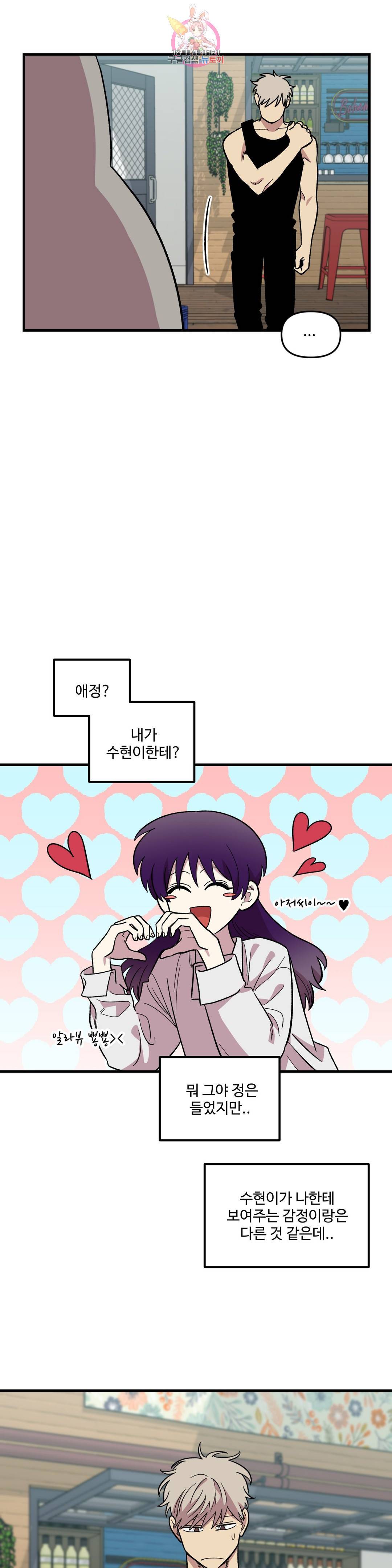 2주간 재워주세요 44화 10