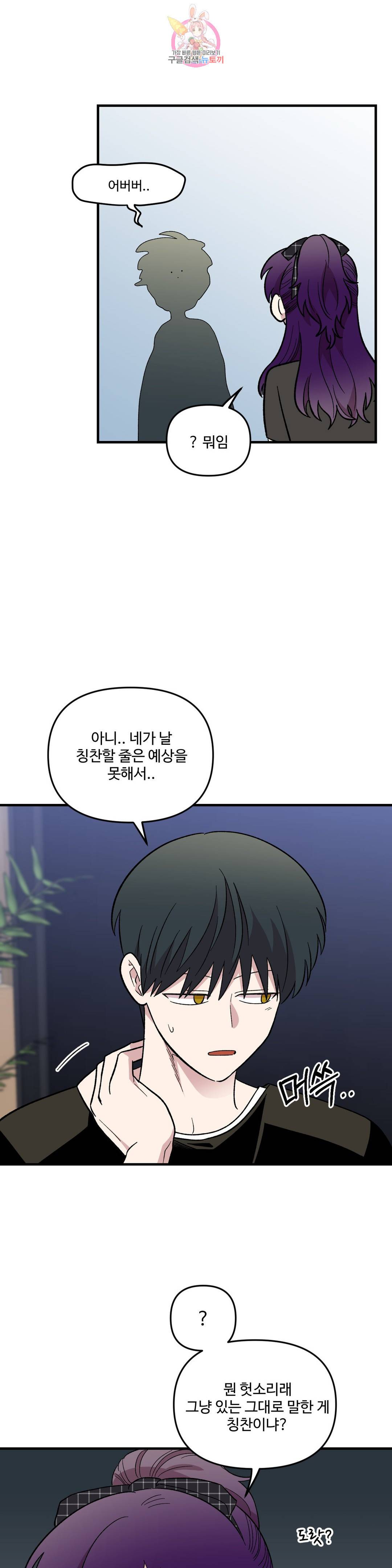 2주간 재워주세요 44화 13