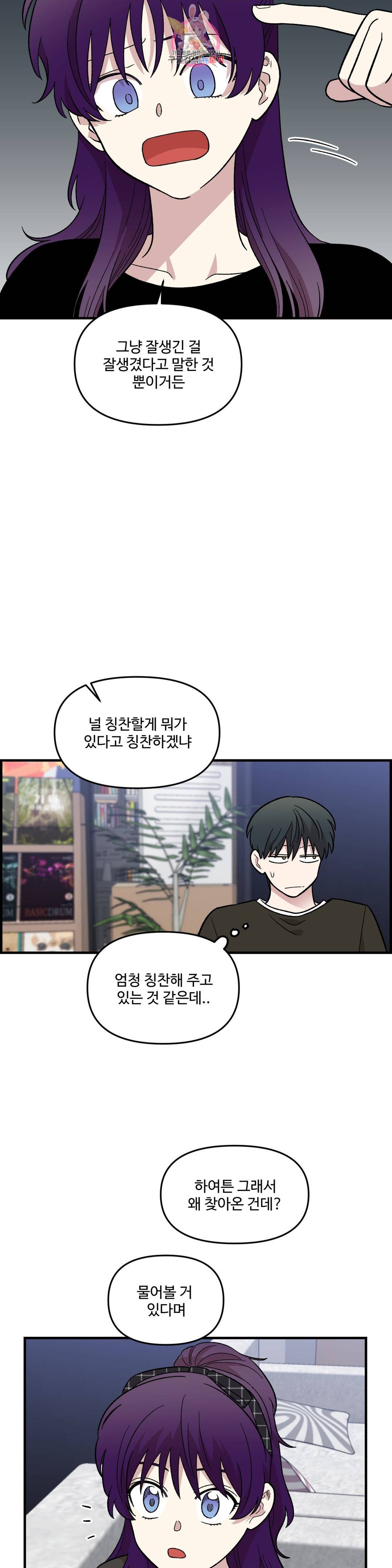 2주간 재워주세요 44화 14