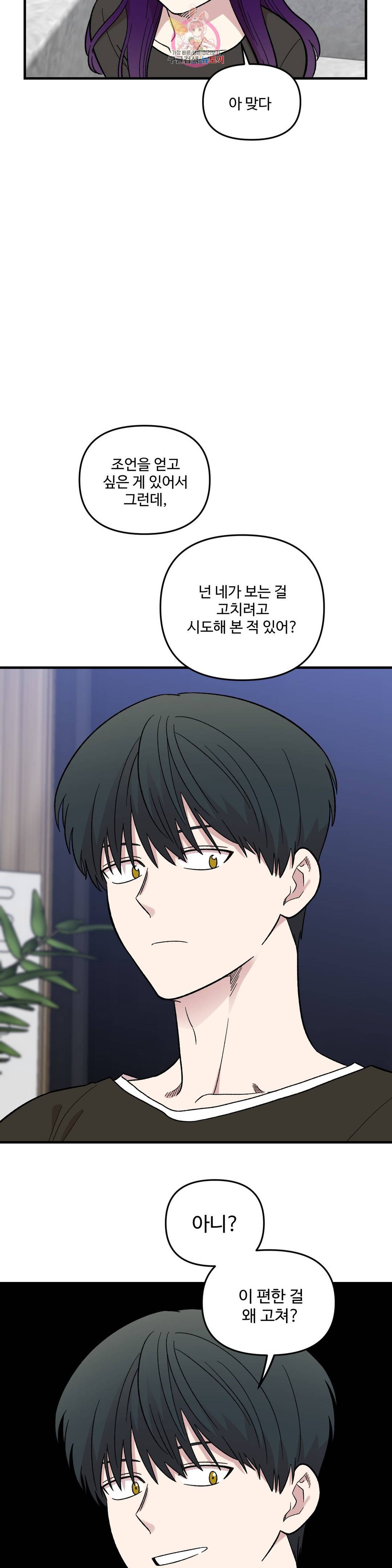 2주간 재워주세요 44화 15