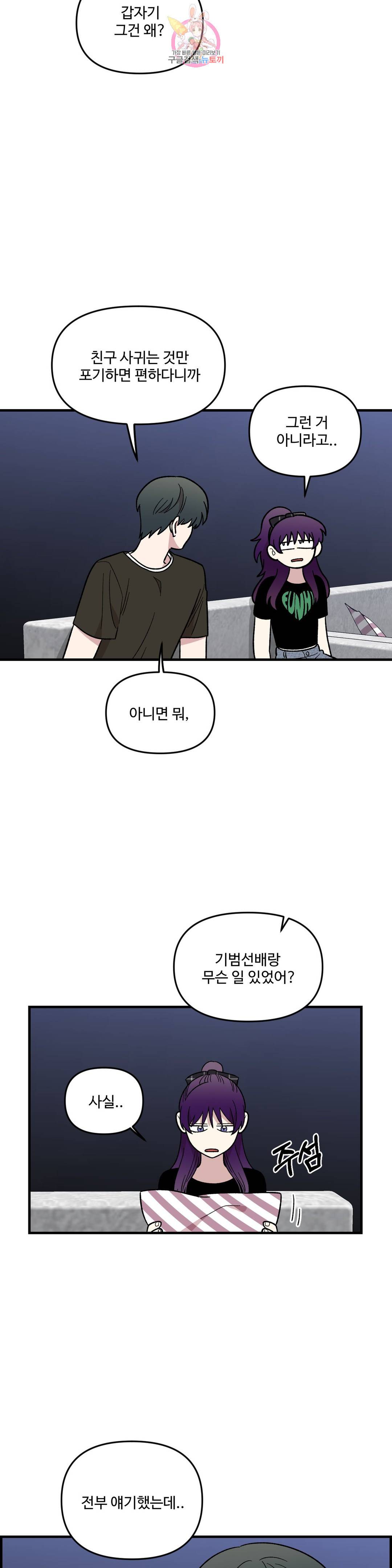 2주간 재워주세요 44화 17