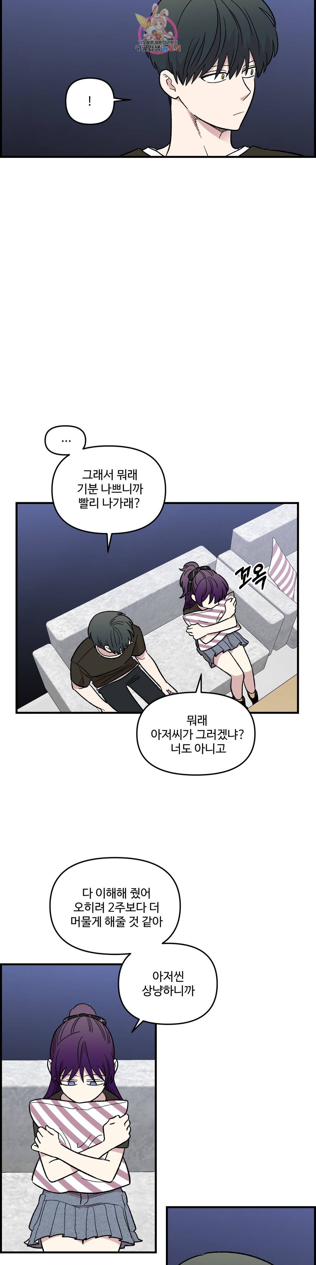 2주간 재워주세요 44화 18