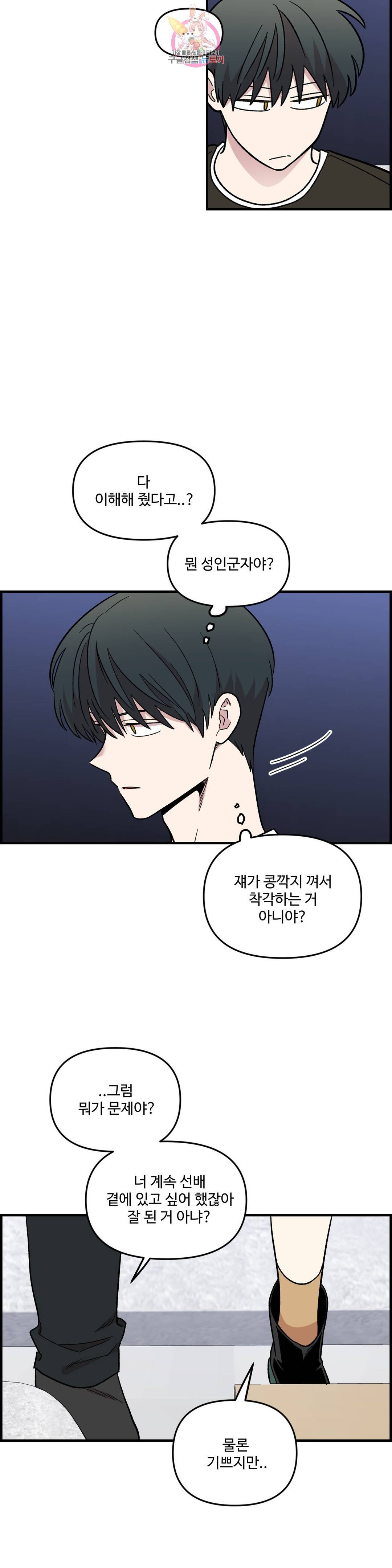 2주간 재워주세요 44화 19