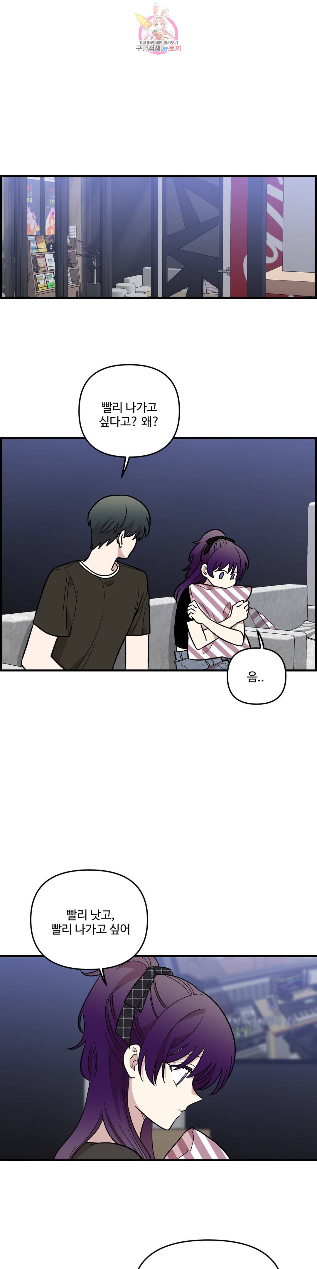 2주간 재워주세요 44화 22