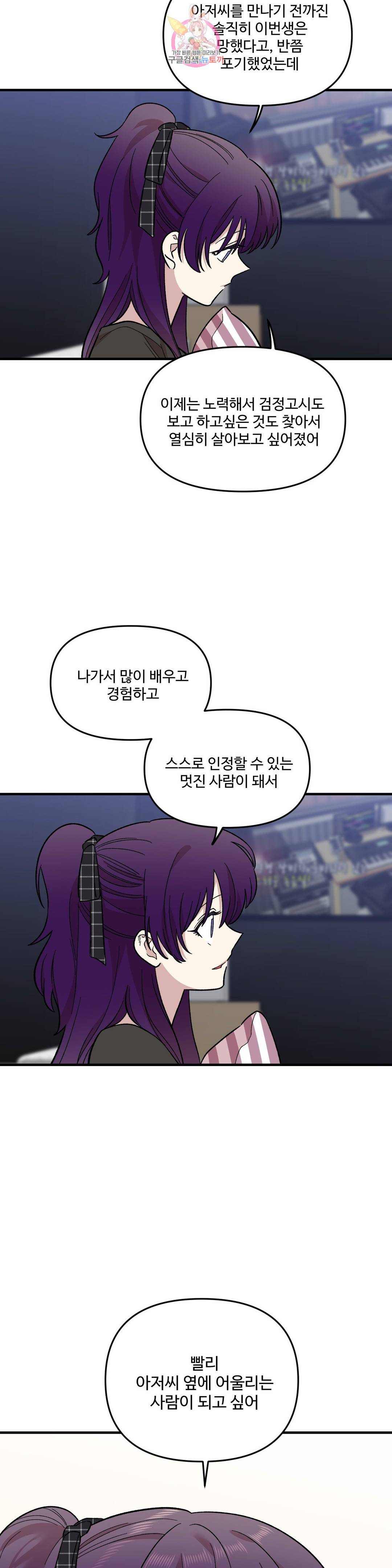 2주간 재워주세요 44화 23