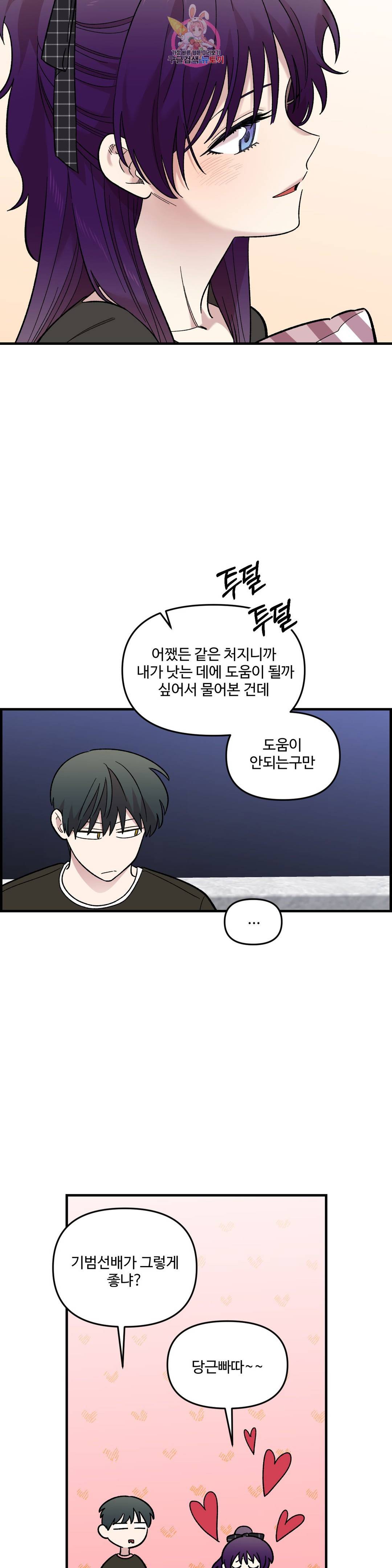 2주간 재워주세요 44화 24