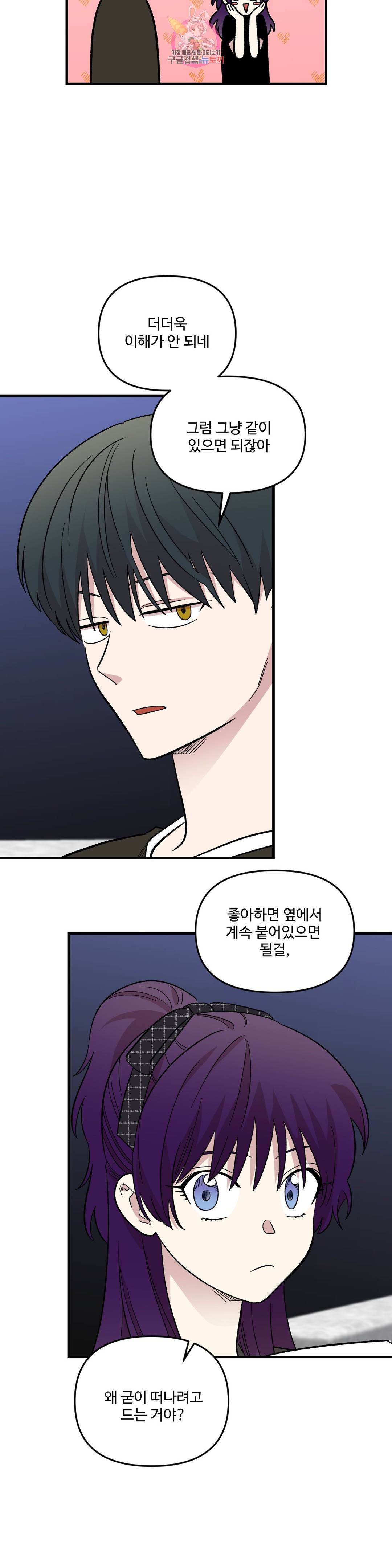 2주간 재워주세요 44화 25