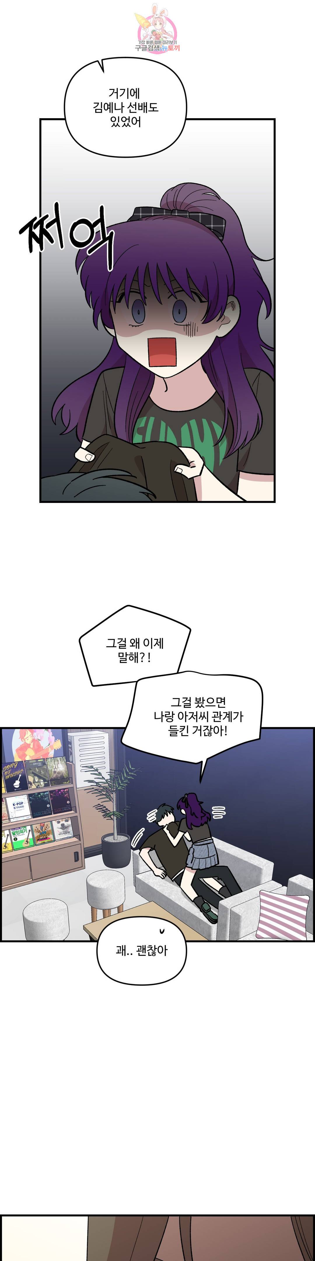 2주간 재워주세요 44화 30