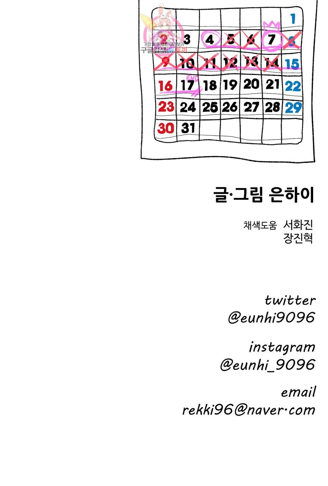 2주간 재워주세요 44화 32
