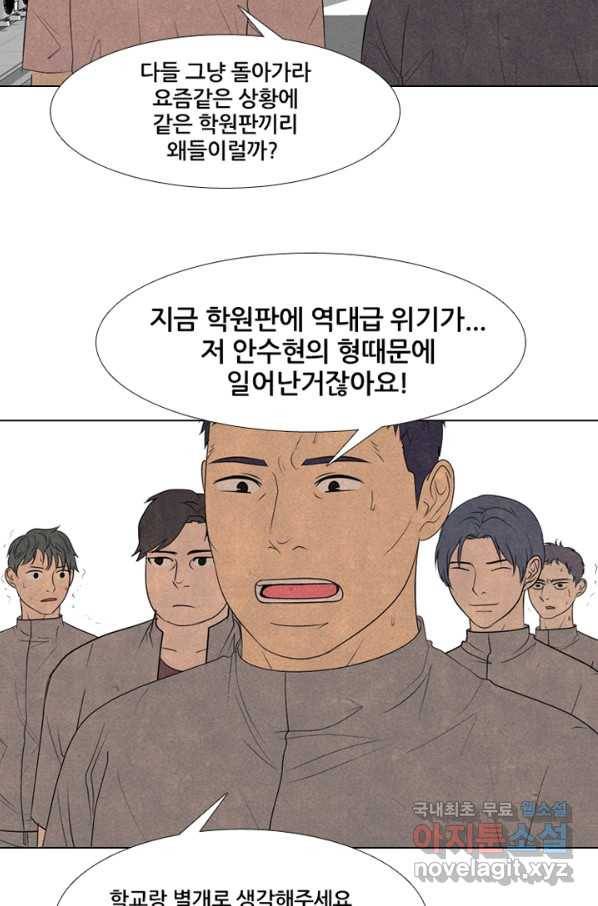고교정점 288화 더 큰 위기 13