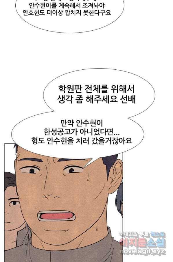고교정점 288화 더 큰 위기 14
