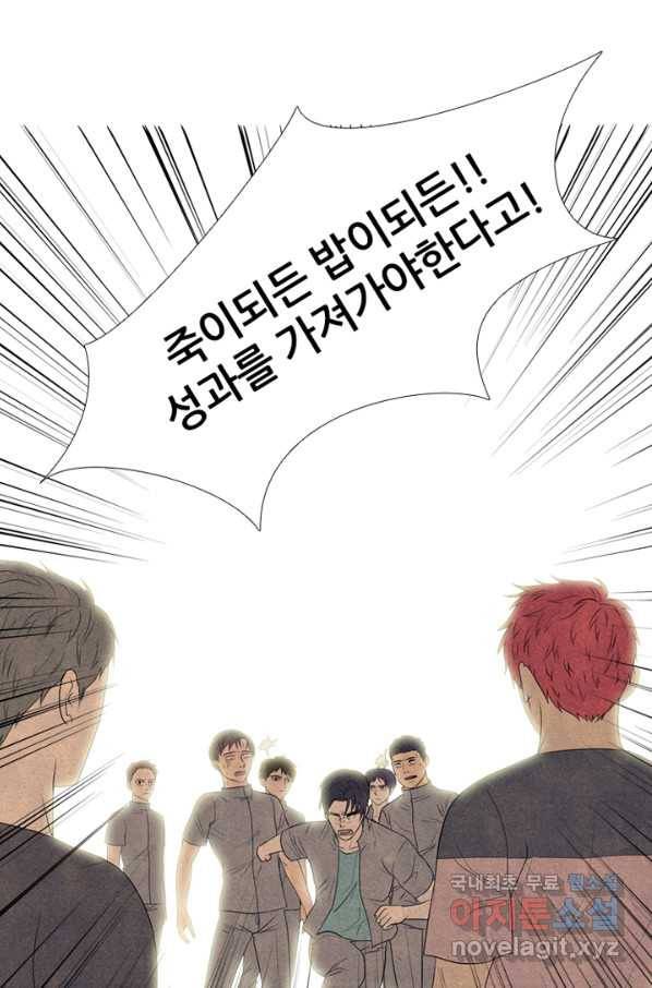 고교정점 288화 더 큰 위기 17
