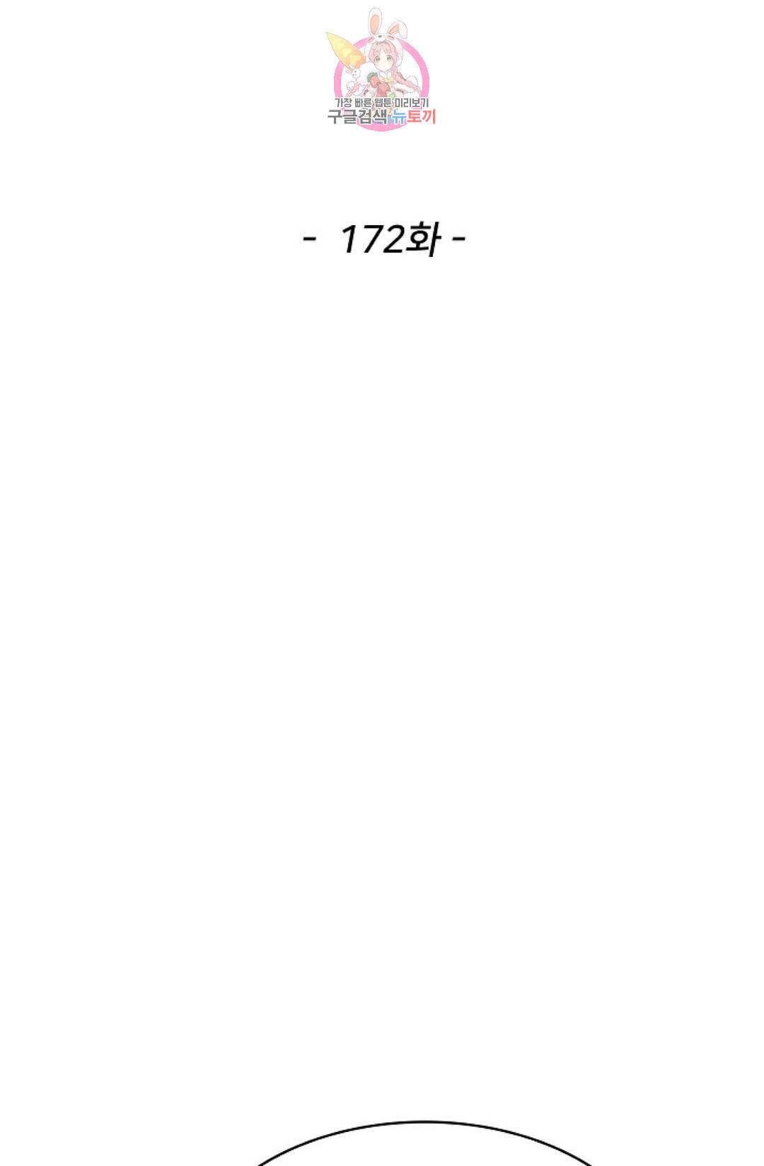 천존! 도시에 재림하다 172화 2