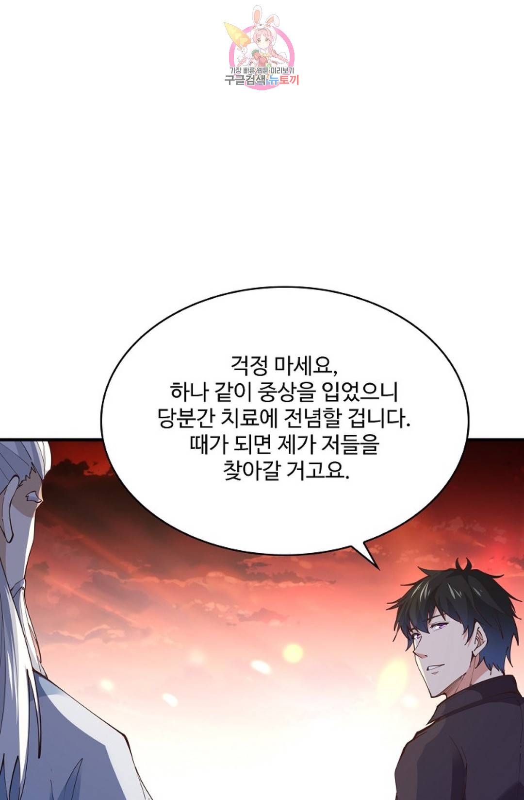 천존! 도시에 재림하다 172화 4