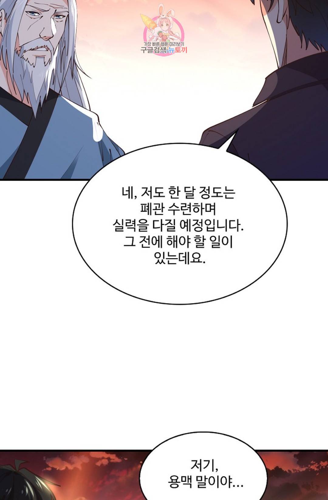 천존! 도시에 재림하다 172화 6
