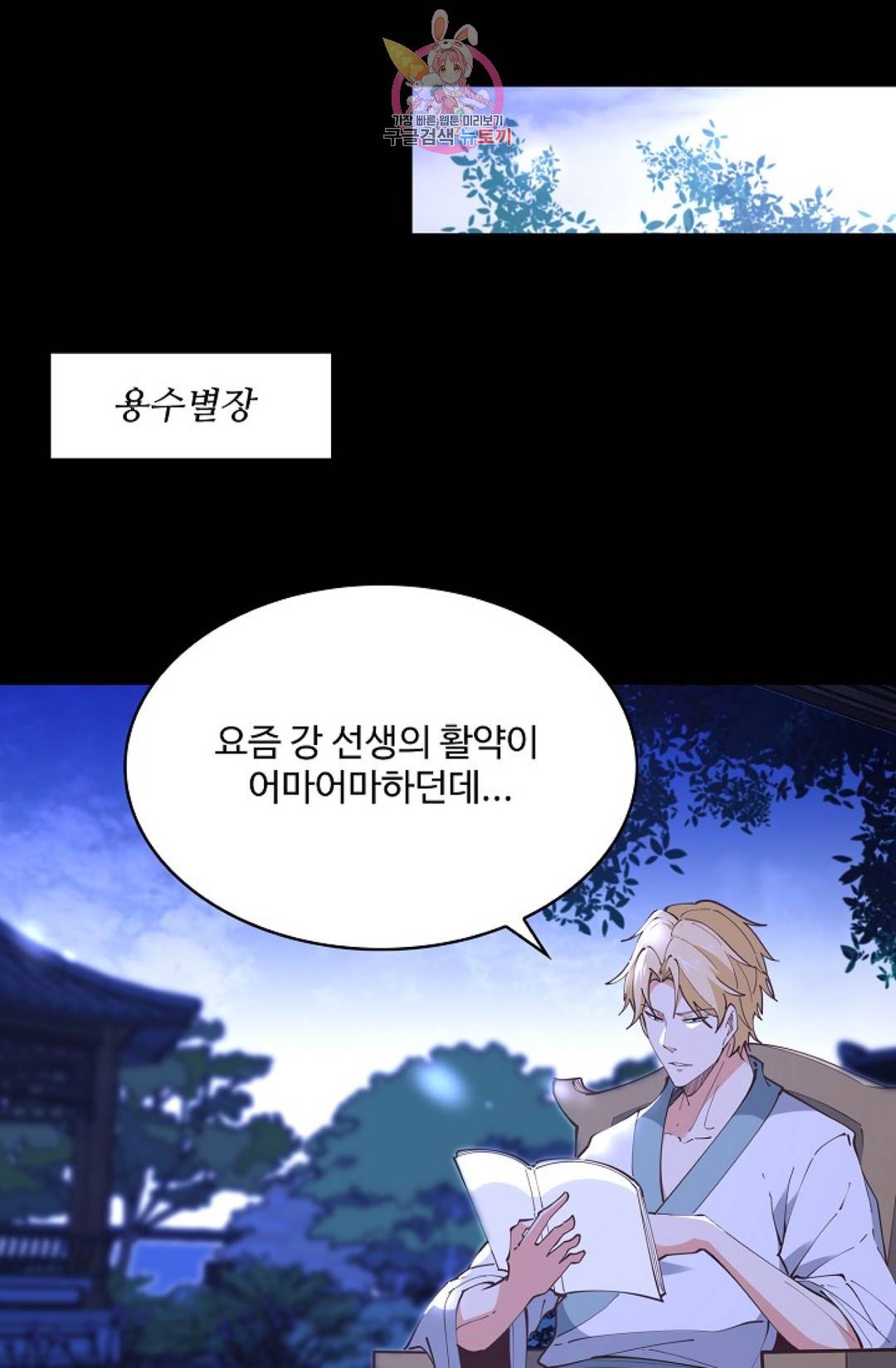 천존! 도시에 재림하다 172화 9
