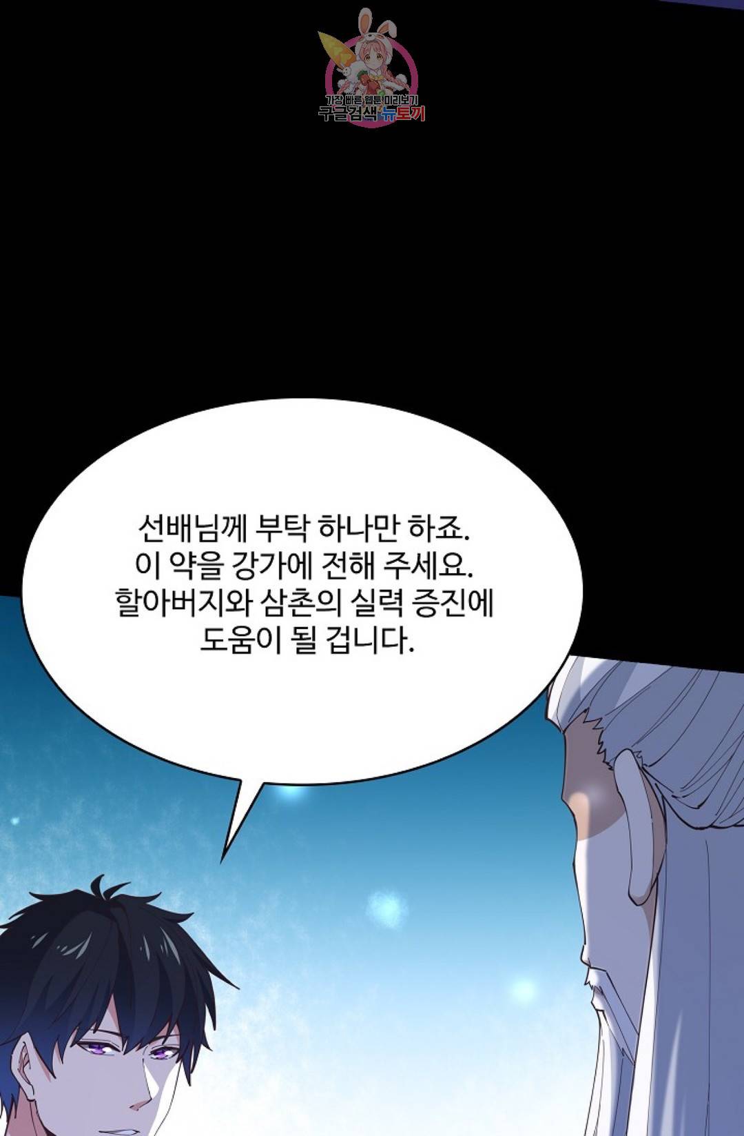 천존! 도시에 재림하다 172화 44