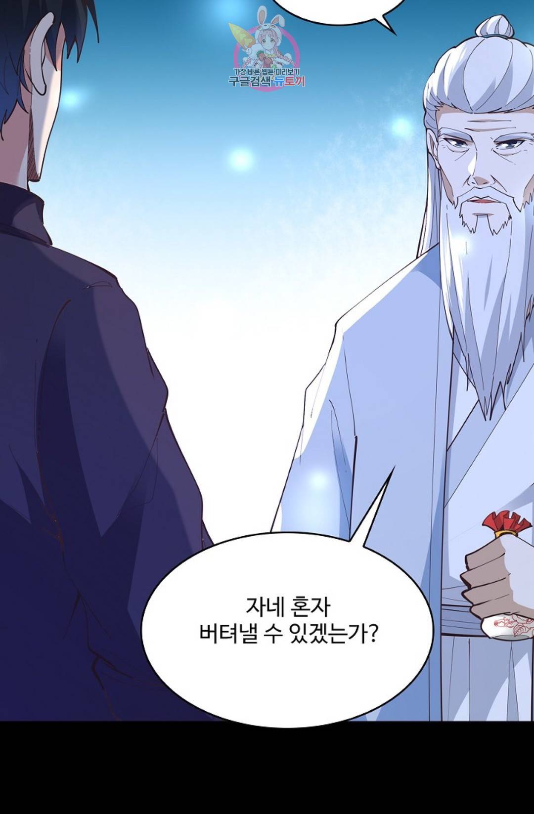 천존! 도시에 재림하다 172화 46